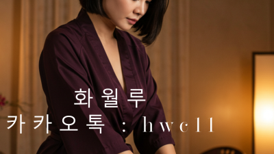 다낭 화월루에 대한 정보 공유