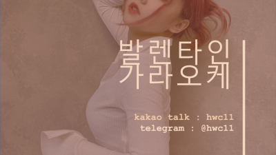 발렌타인 가라오케, 여전히 1등을 지키고 있는 이유