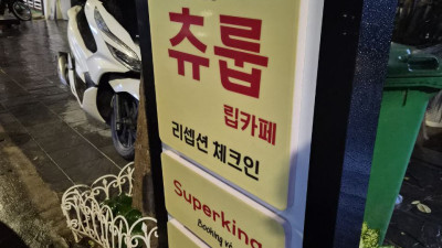 다낭 츄릅, 새로 생긴 뉴 시스템 업체